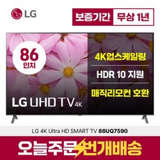 LG 86인치 (217cm) 울트라HD 4K 스마트 LED IPS TV 86UQ7590 미러링 유튜브 넷플릭스, 지방벽걸이설치