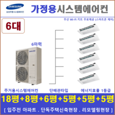 삼성 무풍시스템에어컨 6실 천장형에어컨 시흥