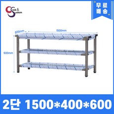 [쿡앤시스템] 업소용작업대 2단 1500 조리대 스텐작업대 주방선반 조리대/하부장, 1500x400, 600
