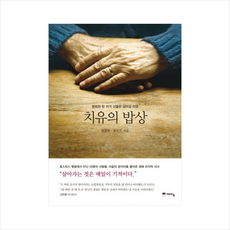 잡초치유밥상