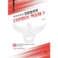 경찰범죄학