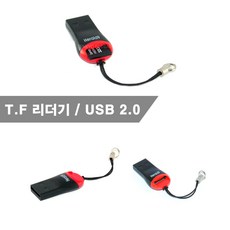 제이에스헤럴드 USB 2.0 마이크로 SD리더기 T-Flash 리더기 128G 인식 Micro SD, 1개, TF리더기, 1개