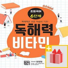 독해력비타민