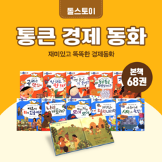 통큰경제동화