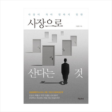 사장으로산다는것
