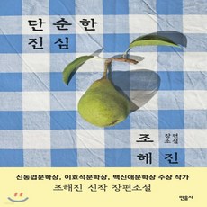 단순한진심