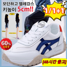 모던통기화이트슈즈
 1/1+1모던 통기 화이트 슈즈 여성 키높이 운동화 캐주얼 스니커즈 발이 편한 운동화 키높이 5cm 경량 운동화