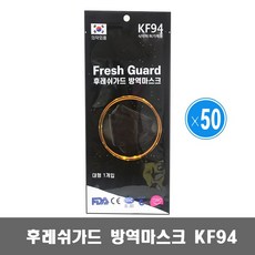 후레쉬가드 방역마스크 KF94 대형 블랙 50매 국산