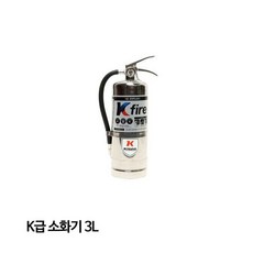 c급소화기