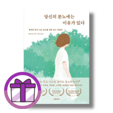 당신의 분노에는 이유가 있다 (에어캡포장/증정선물)