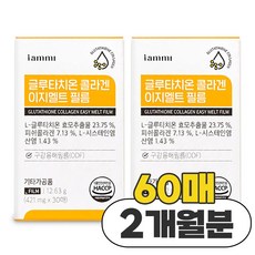 휴럼 글루타치온 콜라겐 이지멜트 필름 421mg x 30매