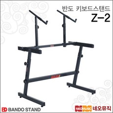 Keyboard Stand Z-2단, 반도 키보드스탠드 Z-2단