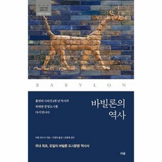 바빌론의역사
