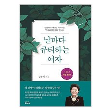 날마다 큐티하는 여자 / 큐티엠