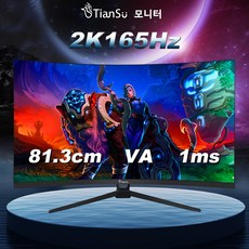 TianSu 32인치모니터 컴퓨터 커브드 게이밍 모니터 165HZ QHD 27인치 240HZ 모니터추천 1500R 가성비 아이케어 모니터, 81.3cm, T15-1