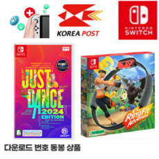 닌텐도 스위치 저스트 댄스 2024 + 다운로드 번호, 저스트댄스 2024+링 피트 어드벤처+조이콘 악세사리