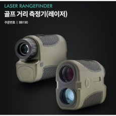 선명한 레이저 골프 거리 측정기