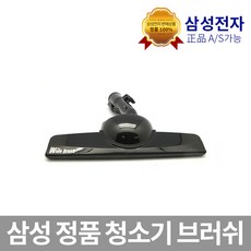삼성제트청소기브러쉬