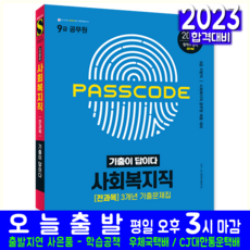 사회복지공무원문제집