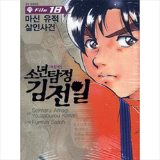 소년탐정 김전일 18, 서울미디어코믹스(서울문화사)
