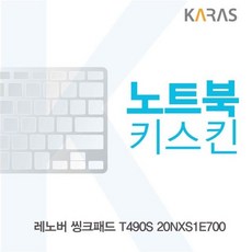 씽크패드t490s키보드덮개
