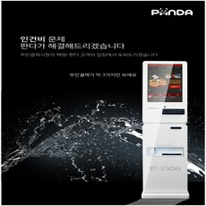 판다무인결제기 무인결제기 KIOSK 7만원 판다키오스크 셀프주문기, 판다S