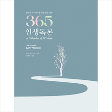 365인생독본