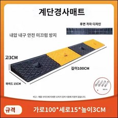 자동차 경사로 휠체어 경사판 차량 진입판 슬로프 옐로우블랙 100x15cm, 고무 100x15x3, 1개