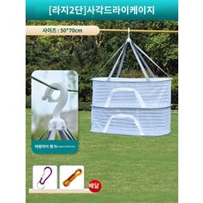 나물 생선 그물망 다용도 말리는 식품 건조망 건조대, 라지 [2단 50*70cm] 바람막이 후크 장착, 1개