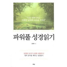 파워풀성경읽기