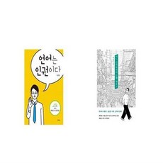 언어는인권이다