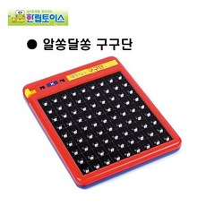 알쏭달쏭구구단