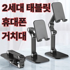핸즈라이프 2단 각도조절 휴대용 태블릿 휴대폰 거치대, 1개