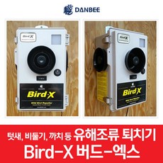 단비 새퇴치기 버드엑스/초음파 퇴치기/BIRD-X/유해조, 상세확인