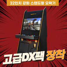 (KJ)노리박스 32인치 강화유리 스탠드형 오락실게임기 레트로게임기 풀옵션, 고급팩DX (게임추가+저장+3-4인지원), 블랙