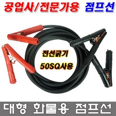 화물차용점프선