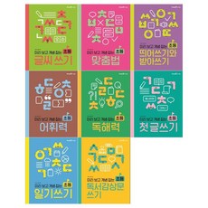 미리보고개념잡는초등첫시리즈