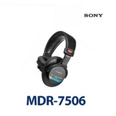 소니 헤드폰 MDR-7506, 블랙, MDR-7506(정품 미개봉 풀박스)