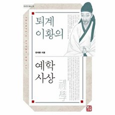 퇴계이황책