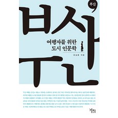 부산여행책