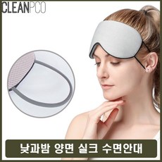 S/N50001819+인기상품 주간수면야간취침안대꿀잠양면안대눈안대:깊은잠안대수면안대 UWHQLK 빠른배송
