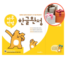 한글받침공부장