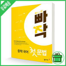 빠작중학국어첫문법