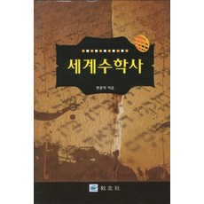 수학사대전