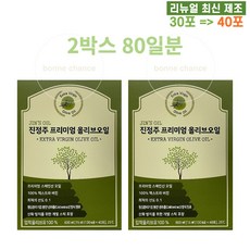 진정주 프리미엄 올리브오일 40포 2박스 80일분 진약사몰 리뉴얼