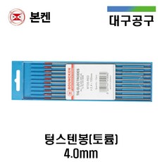 독일제텅스텐