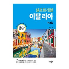 이탈리아가이드북
