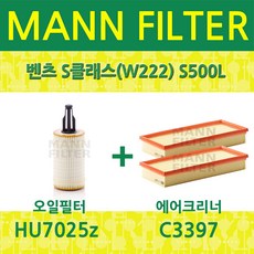 벤츠 S클래스(W222) S500L (15~) 오일필터+에어필터 HU7025z+C3397(2개), 필터교환세트