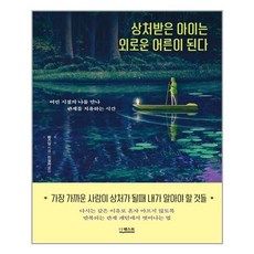 외로운아이에게선물하기