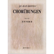 코르위붕겐